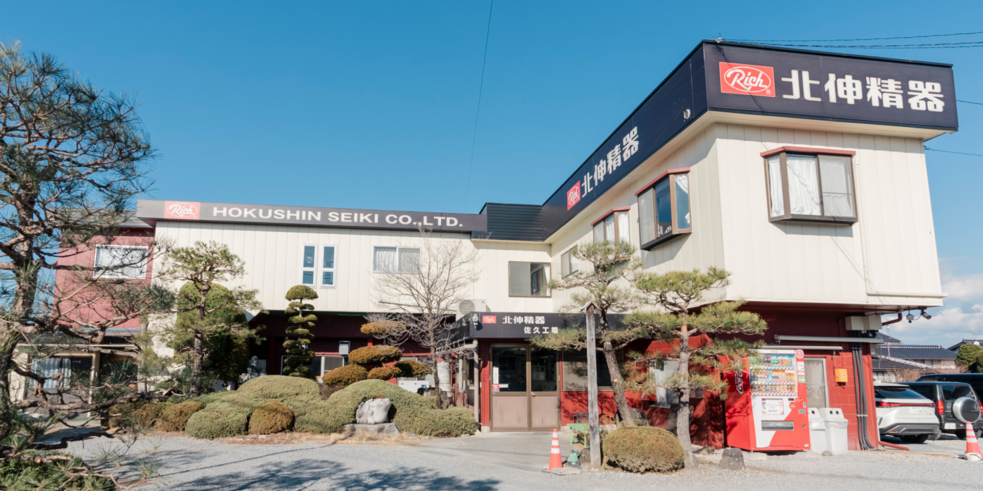 佐久工場（本拠地）